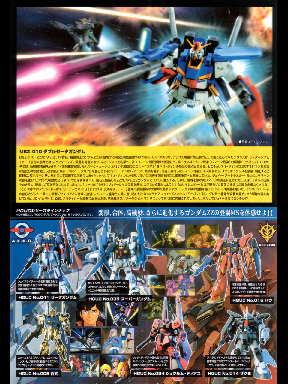 ガンプラ HGUC MSZ-010 ダブルゼータガンダム（前編） - ～玩具
