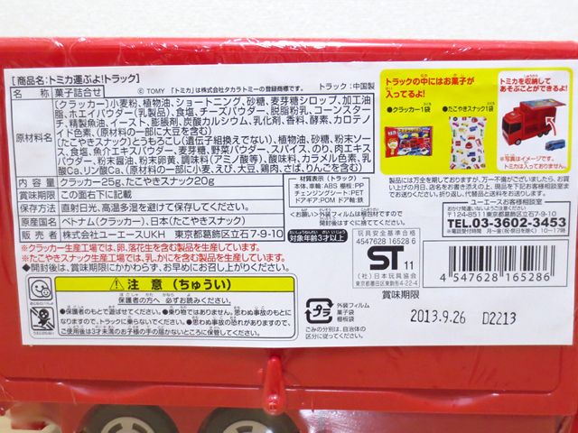 Tomica_Storage_Track_27.jpg
