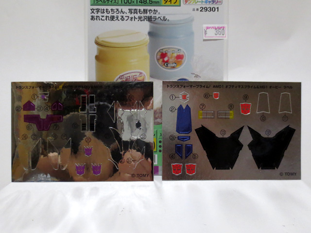 Toy_purchase_20130707_05.jpg
