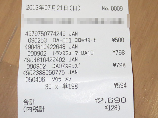 Toy_purchase_20130721_08.jpg