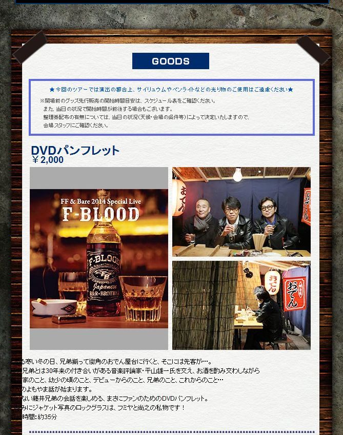 F-BLOOD 2014 GOODS | comu