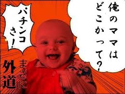 相手がパチンカスかさりげなく調べる方法