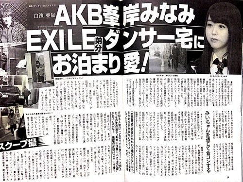 白濱亜嵐と峯岸みなみの熱愛画像1