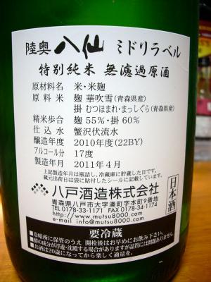 2011_1009お酒-2