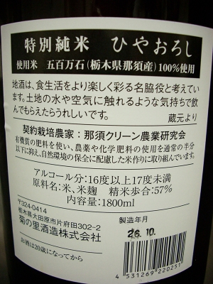 2014_1115お酒-3