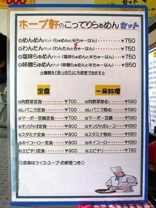 武里 ホープ軒 (1)