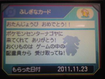 1123誕生日タブンネ
