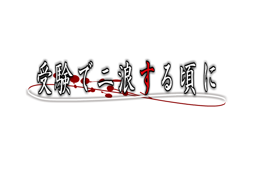 higurashi_logo.png