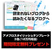アメブロテン