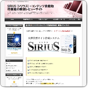 SIRIUS-コンテンツ自動取得機能の解説レビューサイト