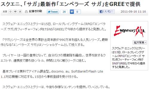 新作サガニュース