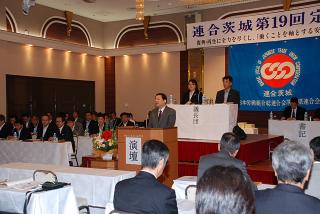 連合茨城第19回定期大会