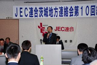 JEC連合茨城地方連絡会総会