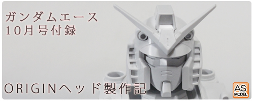 ガンダムヘッドタイトル