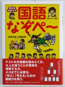 国語 なぞぺ~