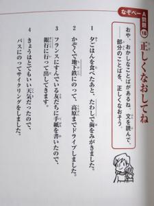 国語 なぞぺ~