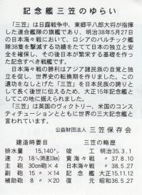 三笠観覧券裏