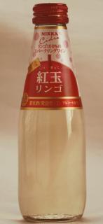 ニッカ シードル 紅玉リンゴ