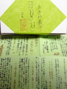 東肥軒 お手付け最中 まねきねこ