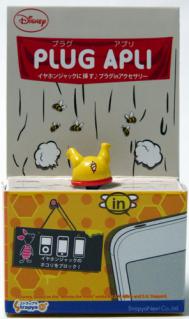 プラグ アプリ プーさん