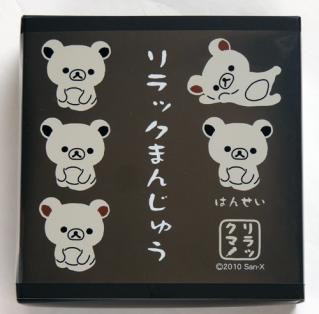 リラックまんじゅう