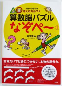 算数 なぞぺ~