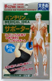 バンテリン サポーター 手首専用