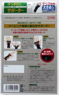 バンテリン サポーター 手首専用