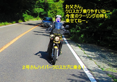 雨ガエル2号さん、ハイパークロスカブに乗る。