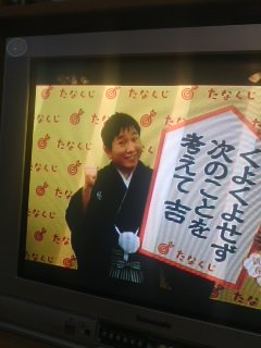 新年たなくじ