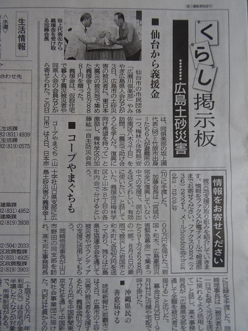 義援金記事