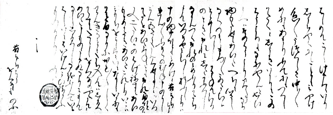 信長書状02