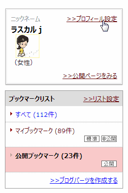 楽天 ブックマーク管理画面
