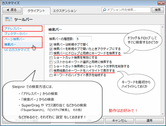 検索バーの設定画面と設定項目