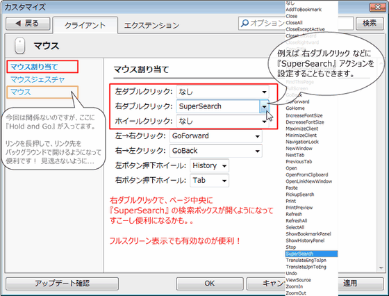 マウス割り当て 設定方法