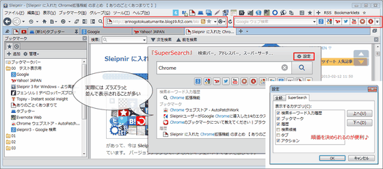 「SuperSearch」でのキーワード入力画面