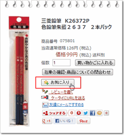 クリックで画像を拡大します 楽天 お気に入り(ブックマーク)ボタン