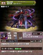 堕天使・ルシファー