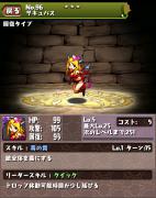 サキュバス