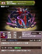 逆心の神魔王・ルシファー