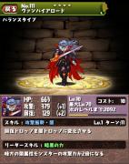 ヴァンパイアロード
