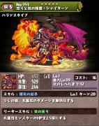 怒りと炎の精霊・シャイターン