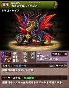 カオスデビルドラゴン