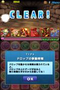 天へと続く塔・ファフニール戦勝利