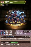 大魔王・サタン