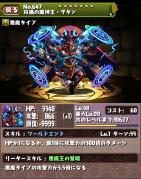 災禍の魔神王・サタン