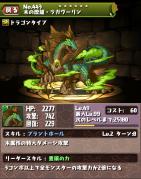 木の歴龍・ラガヴーリン
