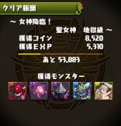 女神降臨!地獄級クリア02