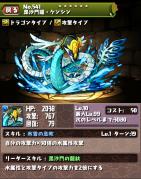 毘沙門龍・ケンシン