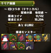 CDコラボ地獄級クリア